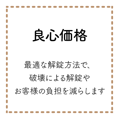 良心価格