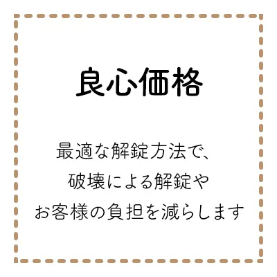 良心価格