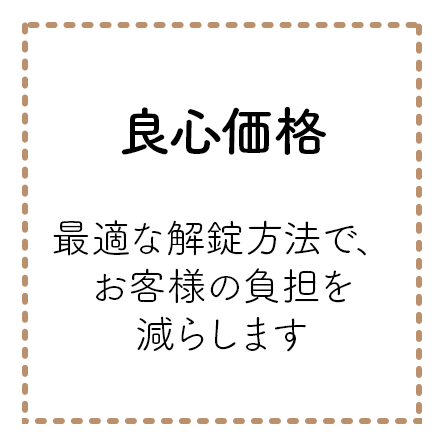 良心価格