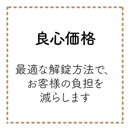 良心価格