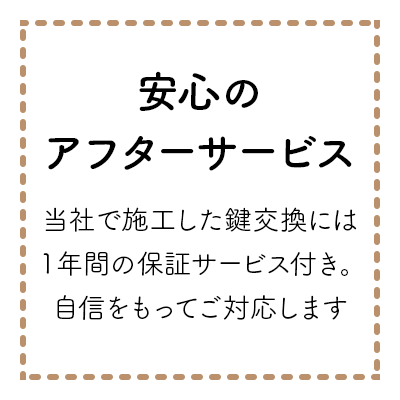 安心のアフターサービス