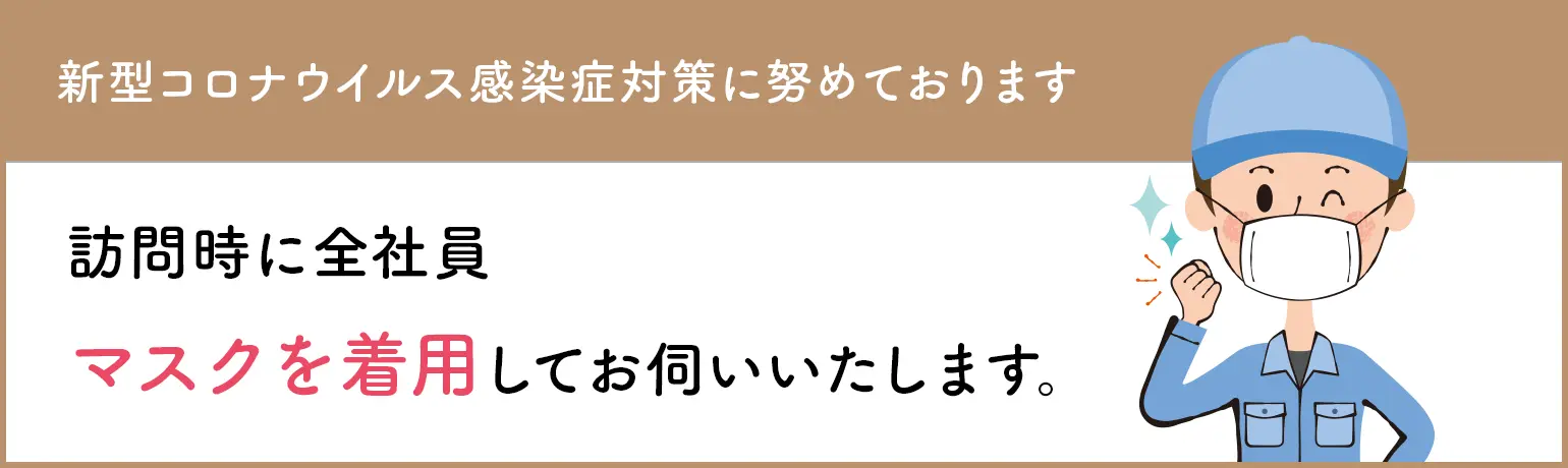 新型コロナウイルス感染症対策について