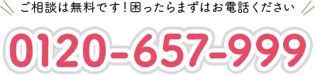 カギ本舗の電話番号0120-657-999